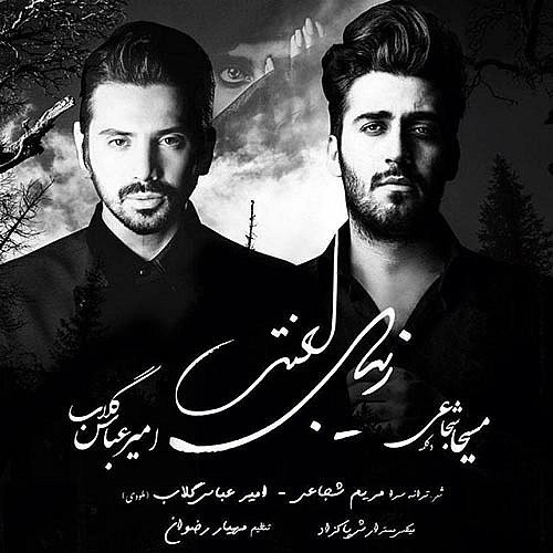 Cover artwork for Zibaye Lanati by Amirabbas Golab